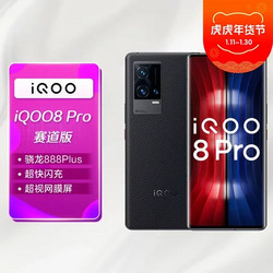 iQOO 手机iQOO8Pro全网通12G 512G赛道版