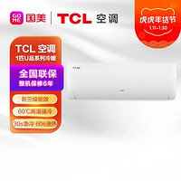 TCL 空调大1匹新能效变频 高温强冷 健康清洁 柔湿制冷 KFRd-26GW/DBp-XT11 B3