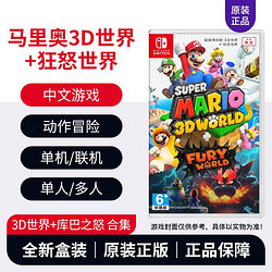 Nintendo 任天堂 Switch NS游戏 马里奥3D世界 库巴之怒+狂怒世界 中文
