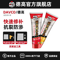 Davco 德高 补墙膏墙面裂缝修补膏钉眼白色补墙神器涂鸦翻新家用修补膏