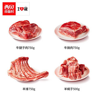 西贝莜面村 内蒙古牛羊肉年货大礼盒2.75kg