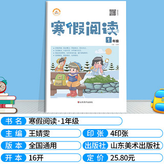 一年级寒假阅读理解专项训练每日一练人教版小学上册下册语文阶梯阅读专项强化练习书小学生课外阅读书籍写作教材同步练习册部编版