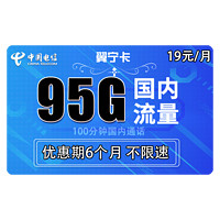 中国电信 长期牛卡 29元月租（155G通用流量+30G定向流量+可选号）送30话费