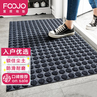 FOOJO 富居 入户地垫丙纶门垫除尘吸水耐磨进门脚垫家用地板门口可裁剪楼梯垫子防滑垫50*80CM圆点
