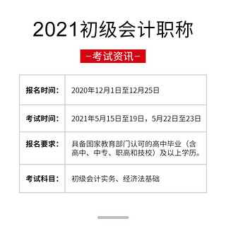 2021版初级会计职称考试教材辅导书全套 初级会计实务+经济法基础两科 初级会计知识点全解+真题库试题 高顿初级会计职称备考2022