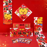 青苇 高档春联对联福字门贴大礼包2022新年装饰元旦春节年货虎年装饰品 萌萌虎9件套 萌萌虎26件套