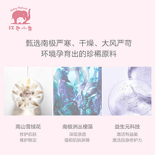 Baby elephant 红色小象 婴儿面霜