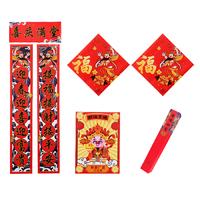 添祥缘 喜庆满堂 新春对联套装 升级版