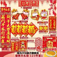2022虎年新年春联过年对联烫金年画门贴纸大全春节家用 虎年（1）物美礼包（推荐一个门）