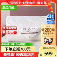 富安娜 FUANNA蚕丝被100桑蚕丝 被子冬被春秋被结婚四季被芯二合一子母被 152x210cm(1.2米床适用) 雅致二合一被(100%桑蚕丝+提花面料)