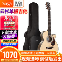 saga 萨伽吉他 萨伽SAGA 单板民谣吉他面单木吉他入门初学者乐器 云杉原木色(新款升级)SA800C 40寸缺角