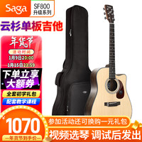 萨伽SAGA 单板民谣吉他面单木吉他入门初学者乐器 云杉原木色(新款升级) 41寸缺角SF800C