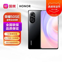 HONOR 荣耀 手机荣耀50SE全网通8GB 128GB亮黑色