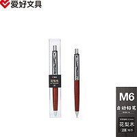 爱好（AIHAO）原木自动铅笔高端商务办公用品低重心 M6  0.7胡桃木1支 M6 0.5花梨木1支