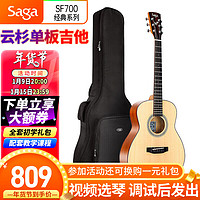 saga 萨伽吉他 萨伽SAGA 单板民谣吉他面单木吉他入门初学者乐器 原木色 36寸圆角GS700