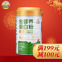 金日禾野 营养蛋白粉 1000g