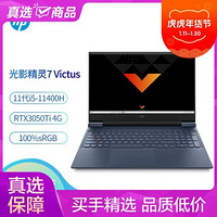 HP 惠普 光影精灵Victus7 16.1英寸游戏本笔记本电脑(i5-11400H 16G 512G RTX3050Ti 4G独显 FHD IPS蓝)