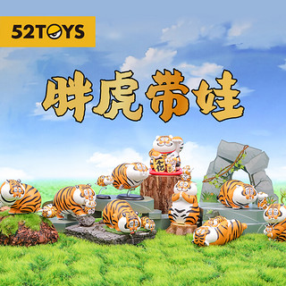 52TOYS 我不是胖虎系列 胖虎带娃盲盒