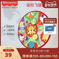 Fisher-Price 费雪 新品儿童球类圆形飞镖盘（双面）
