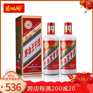 MOUTAI 茅台 【官方授权】53度500ML*2茅台王子酒 双瓶装 经典酱香型高度白酒