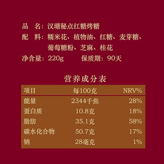 汉瑭秘点 红糖烤糖老式米花糖 手工 台州特产 80 90怀零食