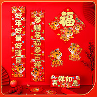 2022年春节对联虎年新年家用创意立体植绒布春联过年大门挂联贴画