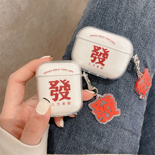 新年招财麻将發AirPods2保护套pro3耳机套苹果1代软壳AirPods Pro2/3二三代无线耳机保护套壳简约透明壳情侣