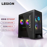 Lenovo 联想 拯救者刃7000P AMD(锐龙R7-5800 RTX3070-8G独显 16G内存 512G SSD ARGB侧透)