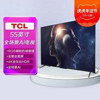 TCL 彩电55D8S 55英寸全景全面屏 4K全生态HDR 全场景AI 智能电视 黑