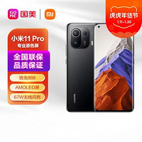 MI 小米 11 Pro 骁龙888 2K AMOLED四曲面柔性屏 67W无线闪充 8GB 128GB 黑色 智能手机