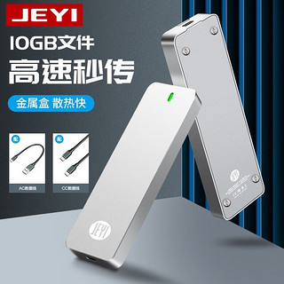 JEYI 佳翼 NVME硬盘盒 M.2转Type-c移动硬盘盒 USB3.1固态SSD硬盘全铝外置盒 10Gbps JMS583主控