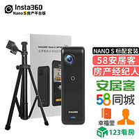 Insta360 影石 Nano S 360全景相机ONE X 58安居客经纪人720VR相机房产版专用版 NanoS【官方房产版】赠1.48米全景支架