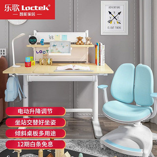 Loctek 乐歌 电动儿童学习桌实木多功能简约风家用书桌幼儿园小孩子中小学生写字台可升降电脑桌子EC2白色桌椅套装