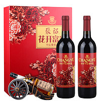 CHANGYU 张裕 花开富贵 干型红葡萄酒 2瓶*750套装