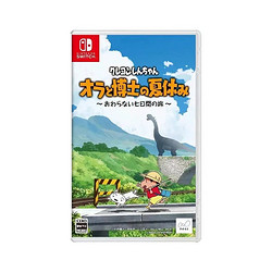 Switch NS游戏 蜡笔小新 我和博士的暑假 日版 全新