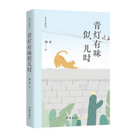 青灯有味似儿时 琦君经典散文 琦君 著