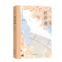 桂花雨(琦君经典散文)