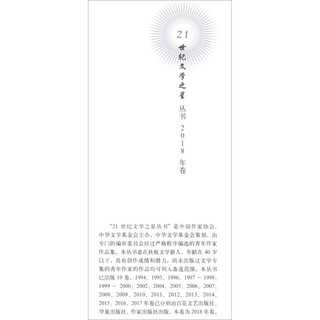 蓝渡/21世纪文学之星丛书2018年卷