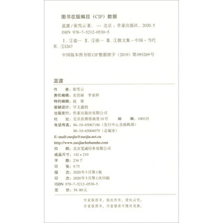 蓝渡/21世纪文学之星丛书2018年卷