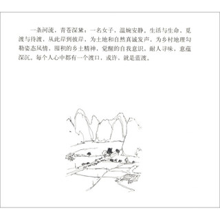 蓝渡/21世纪文学之星丛书2018年卷