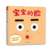 《宝宝的脸》