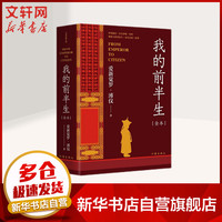 我的前半生  爱新觉罗·溥仪 清朝末代皇帝自传 奥斯卡获奖影片《末代皇帝》原著 全本 图书