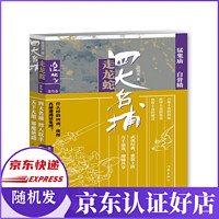 四大名捕走龙蛇三:猛鬼庙·白骨精