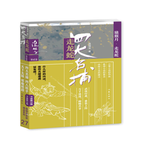四大名捕走龙蛇二:猿猴月·走龙蛇