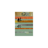 译界奇人-林纾传