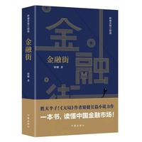 金融街