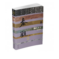 婉约圣手(秦观传)/中国历史文化名人传