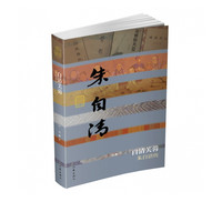 自清芙蓉(朱自清传)(精)/中国历史文化名人传
