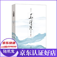 玉清茨