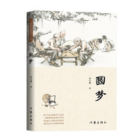 圆梦 甲子春 著